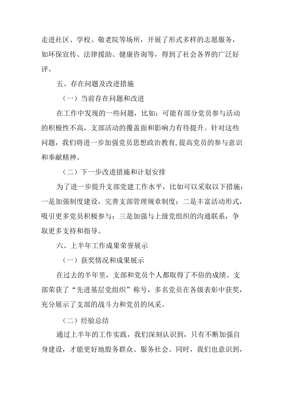 2024年《上半年党建》工作总结汇报 （7份）49.docx_第3页