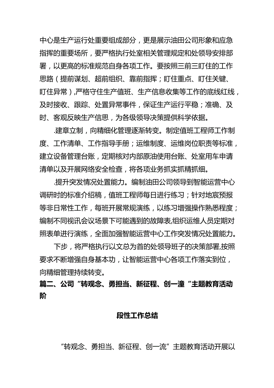 转观念勇担当强管理创一流研讨发言材料十篇（精选）.docx_第3页