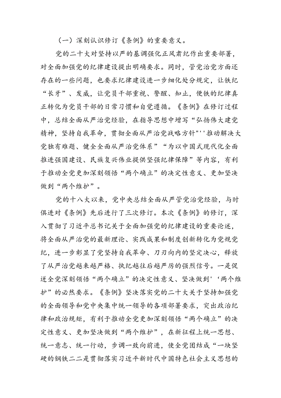 2024年党纪学习教育学纪、知纪、明纪、守纪党课讲稿8篇（精选版）.docx_第3页