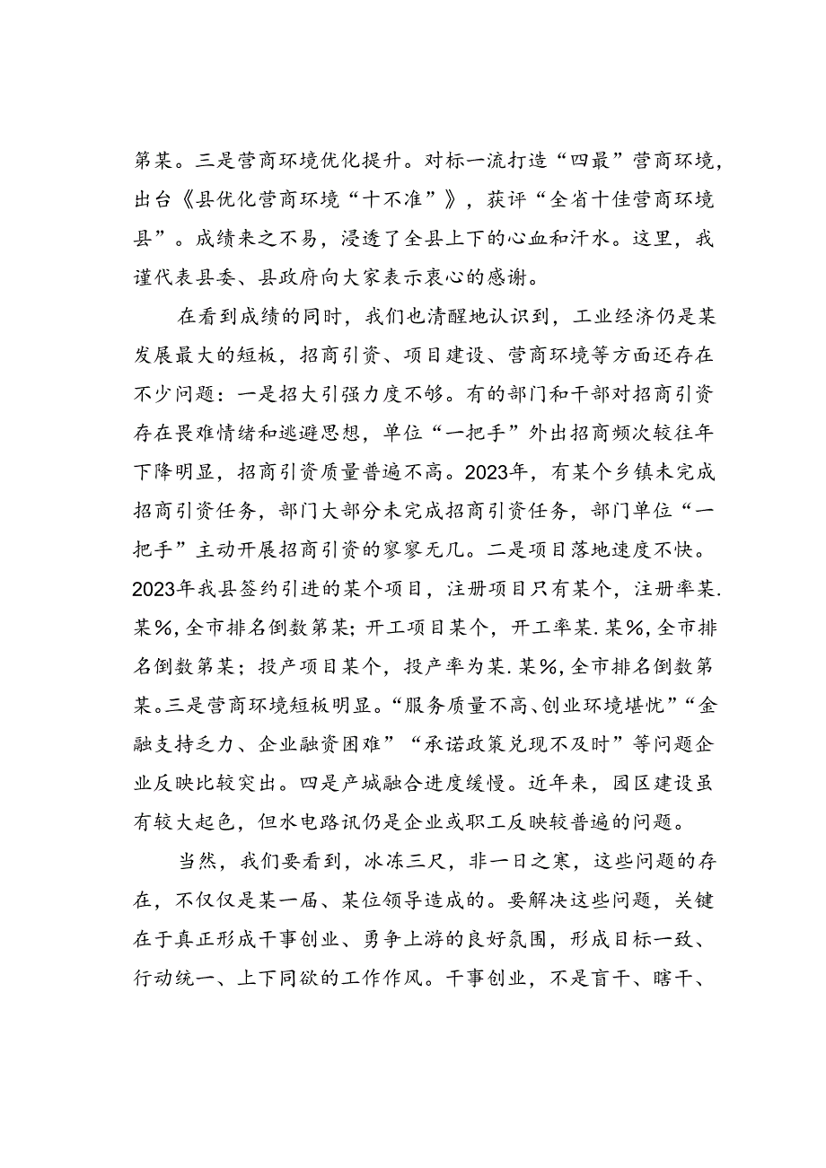 某某县委书记在全县“产业招商项目大会战”暨营商环境建设工作动员大会上的讲话.docx_第2页