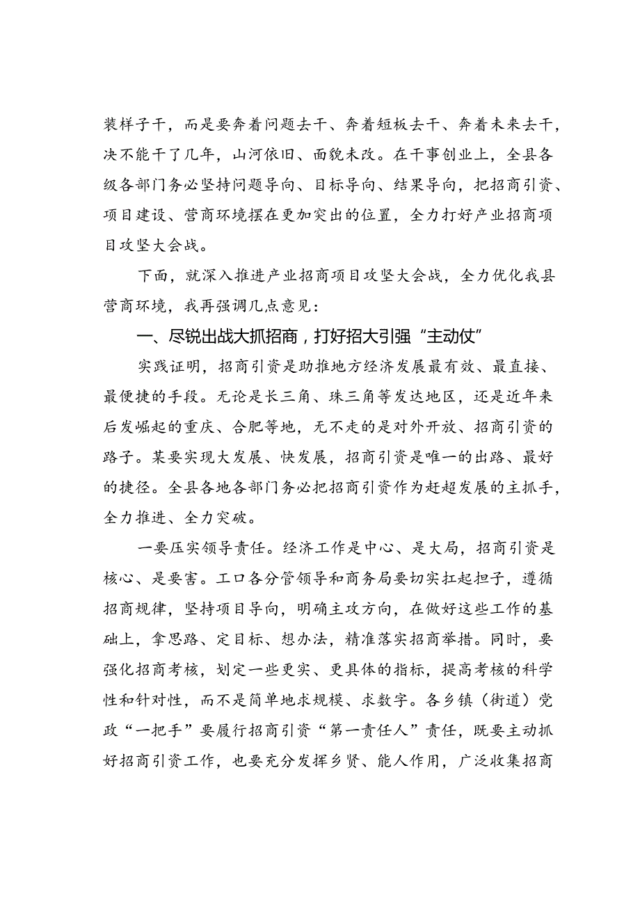 某某县委书记在全县“产业招商项目大会战”暨营商环境建设工作动员大会上的讲话.docx_第3页
