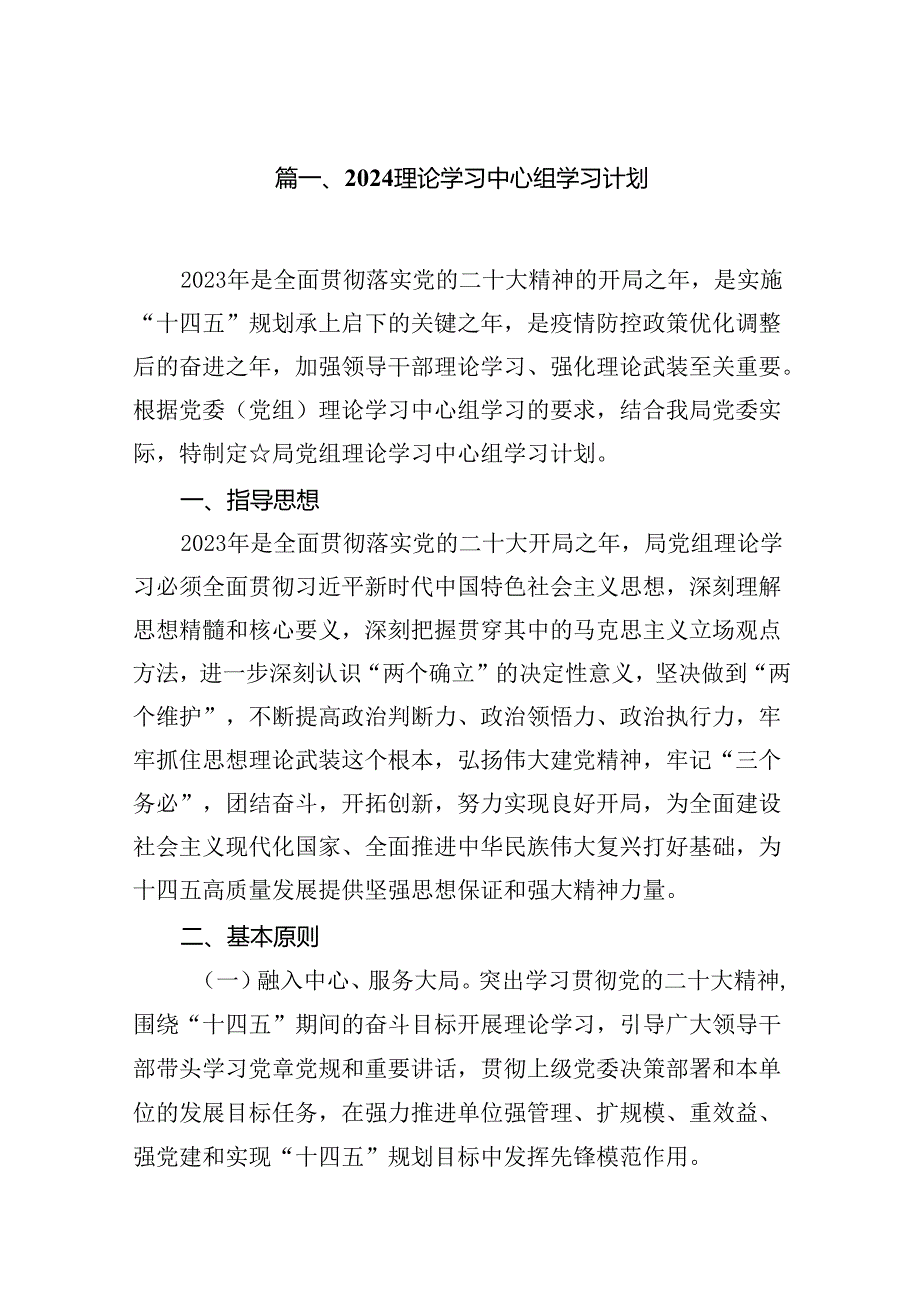（9篇）理论学习中心组学习计划汇编.docx_第2页