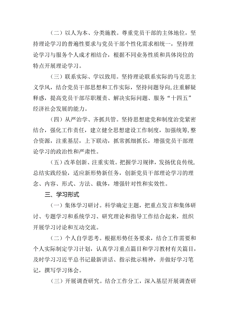 （9篇）理论学习中心组学习计划汇编.docx_第3页