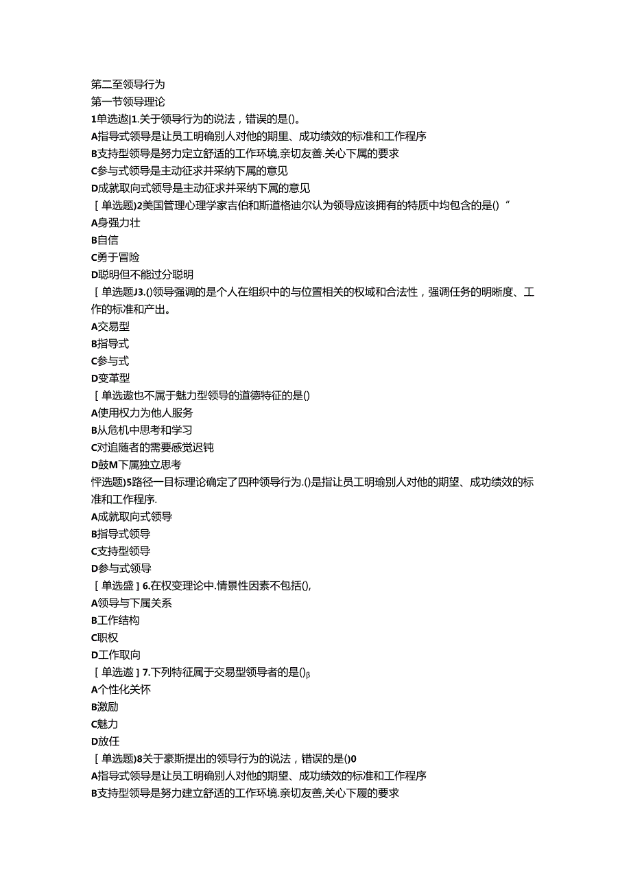 2024中级经济师人力资源第2章.docx_第1页