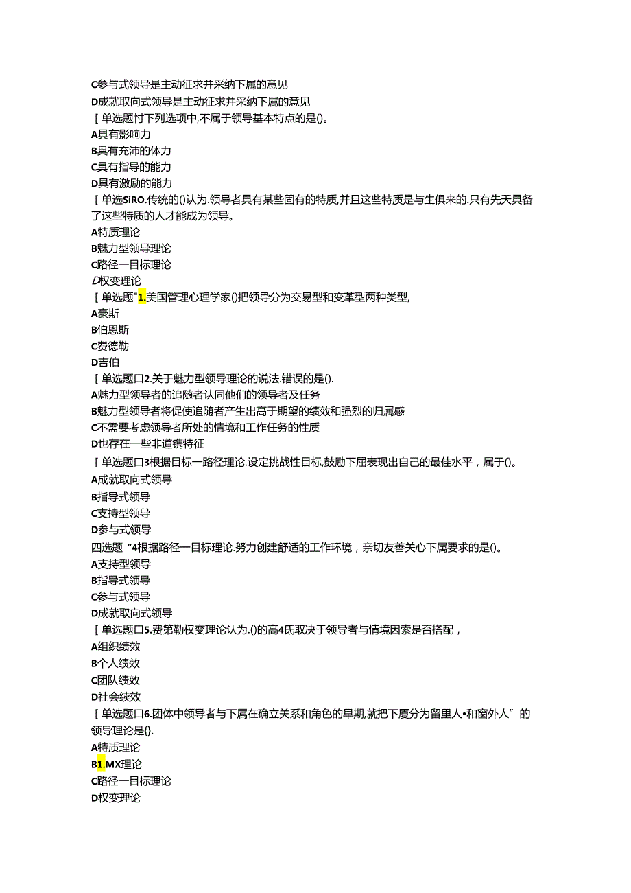2024中级经济师人力资源第2章.docx_第2页