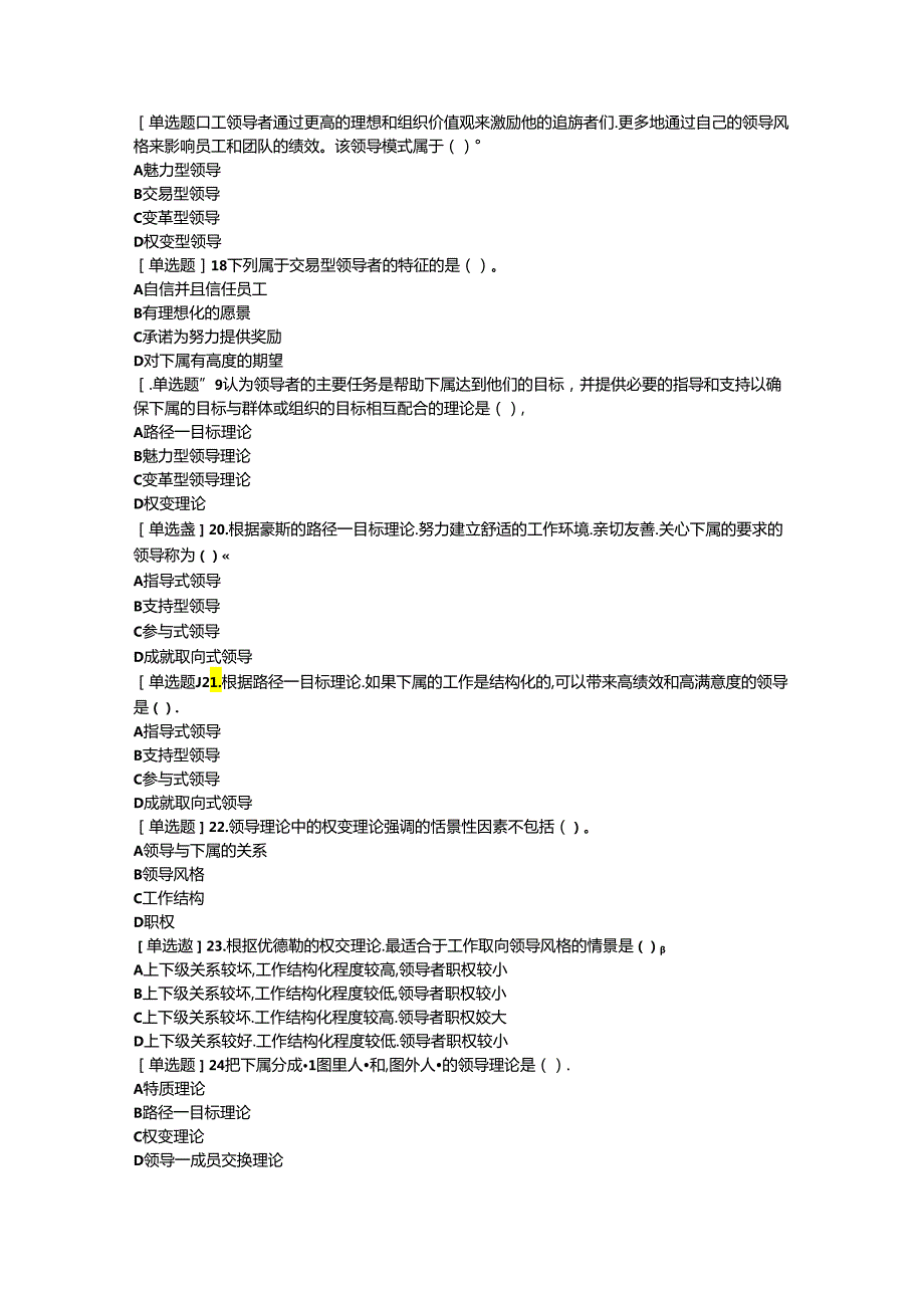 2024中级经济师人力资源第2章.docx_第3页