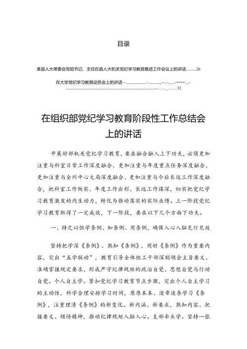 关于开展2024年党纪学习教育动员大会上的研讨发言.docx