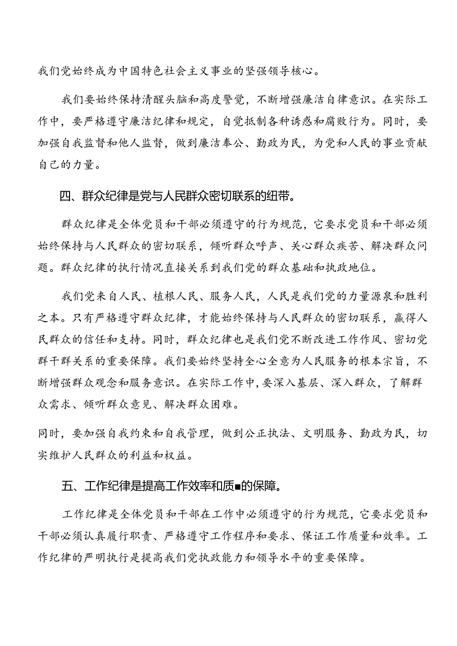 恪守“六大纪律”常思党纪之威交流研讨发言提纲8篇汇编.docx_第3页