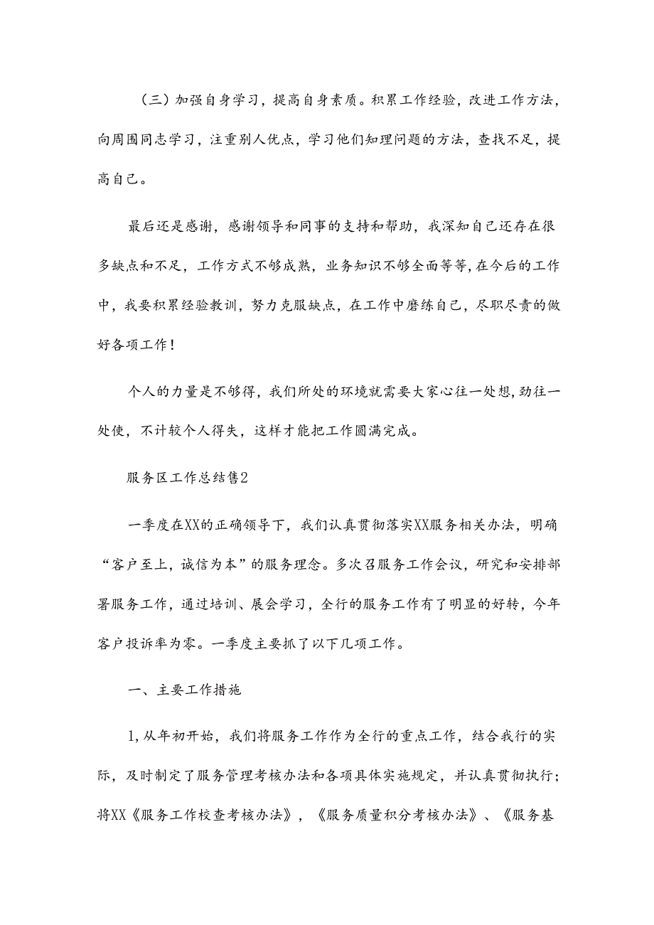 服务区工作总结7篇.docx_第3页