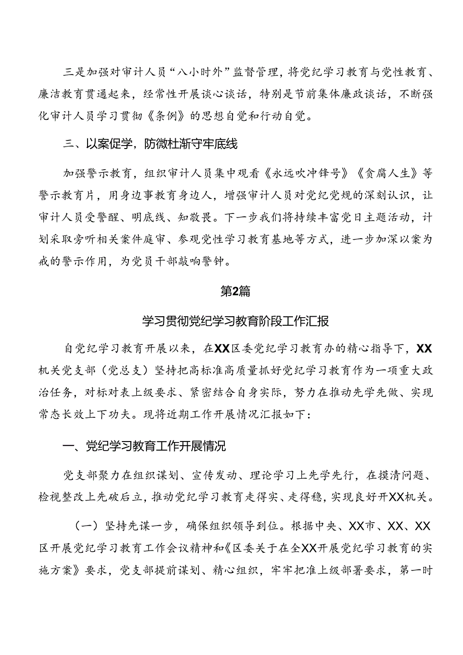 共7篇关于深化2024年党纪学习教育总结简报.docx_第2页