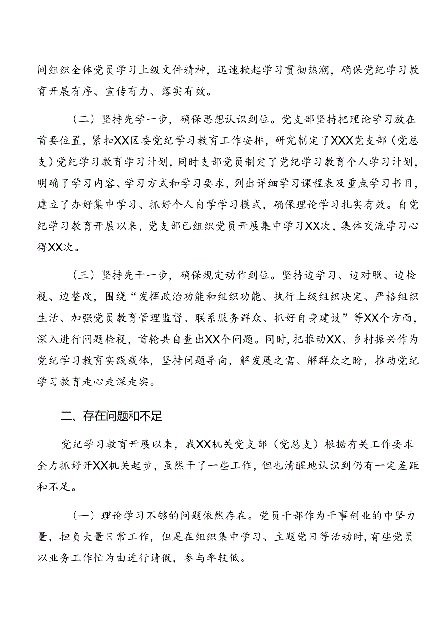 共7篇关于深化2024年党纪学习教育总结简报.docx_第3页