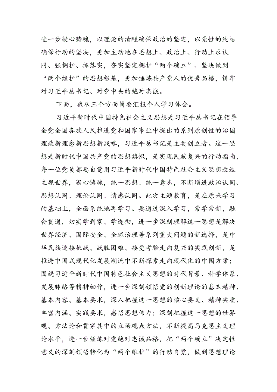 坚定拥护“两个确立”坚决做到“两个维护”专题研讨发言稿（7篇合集）.docx_第3页