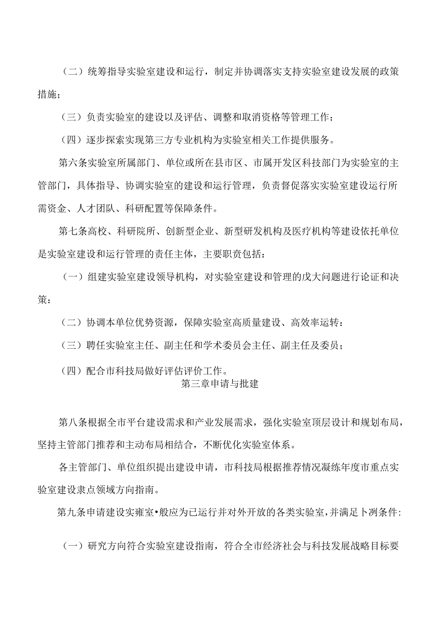 潍坊市科学技术局关于印发《潍坊市重点实验室管理办法》的通知(2024).docx_第2页