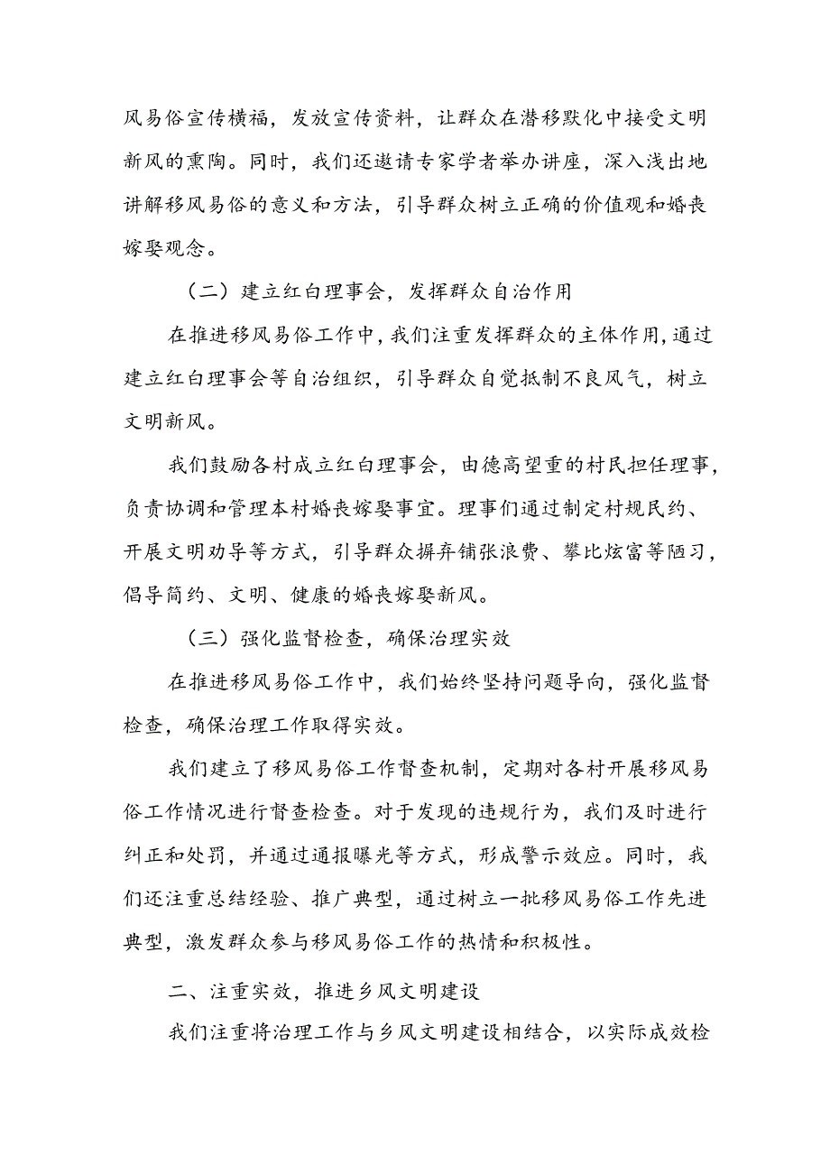 某县开展治理农村移风易俗重点领域突出问题暨加强乡风文明建设专项行动工作情况汇报.docx_第2页