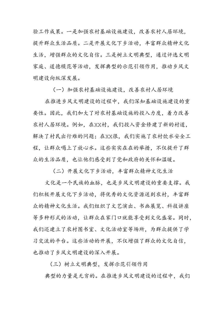 某县开展治理农村移风易俗重点领域突出问题暨加强乡风文明建设专项行动工作情况汇报.docx_第3页