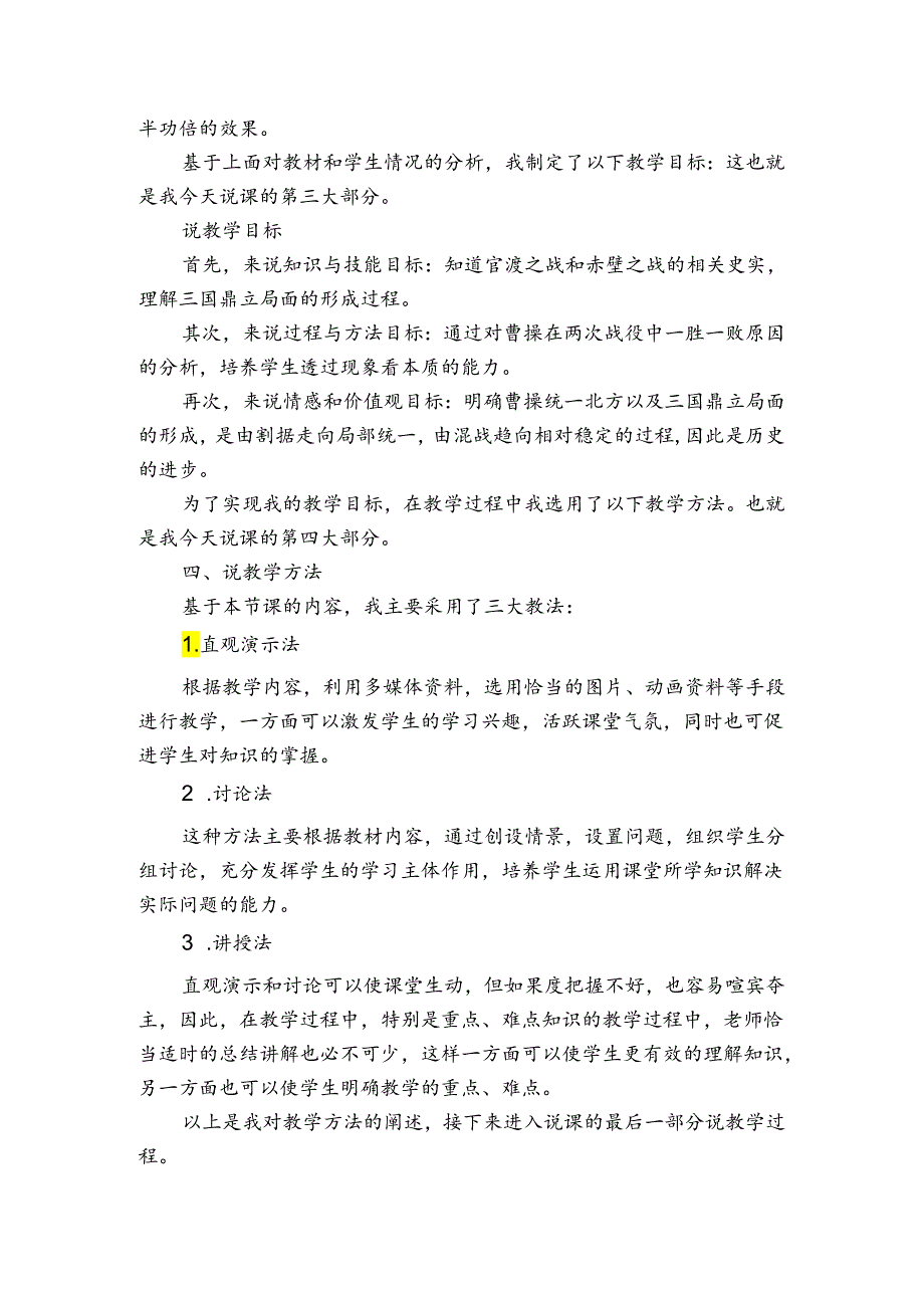 第16课 三国鼎立 说课公开课一等奖创新教案.docx_第2页
