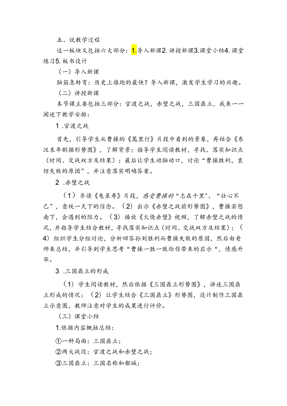 第16课 三国鼎立 说课公开课一等奖创新教案.docx_第3页