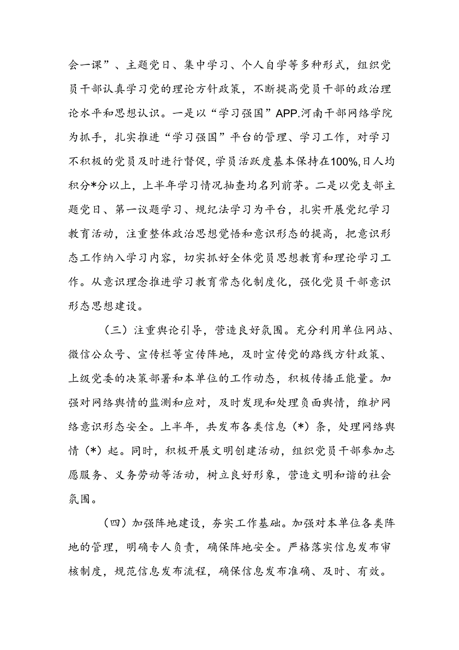 2024年上半年意识形态工作总结汇报8篇.docx_第2页