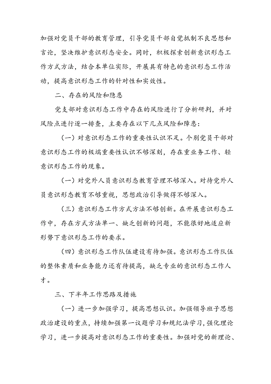 2024年上半年意识形态工作总结汇报8篇.docx_第3页