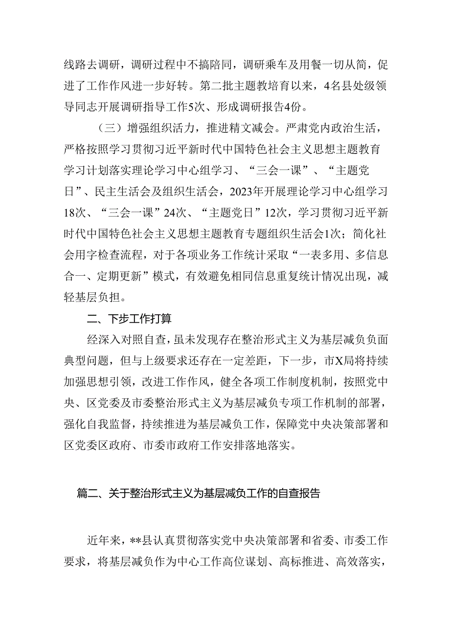 2024年市直机关关于整治形式主义为基层减负自查自纠情况的报告（9篇合集）.docx_第3页
