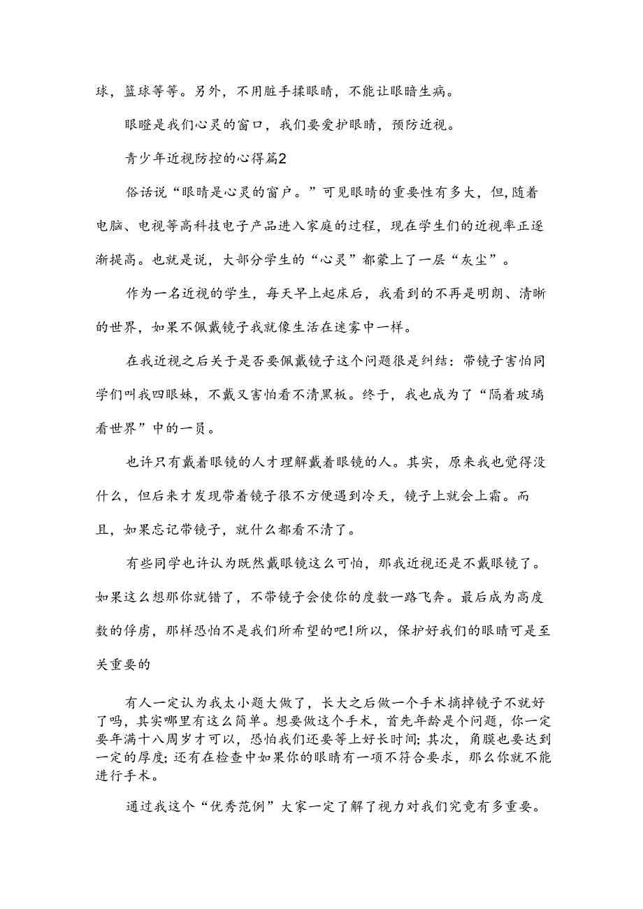 青少年近视防控的心得7篇.docx_第2页