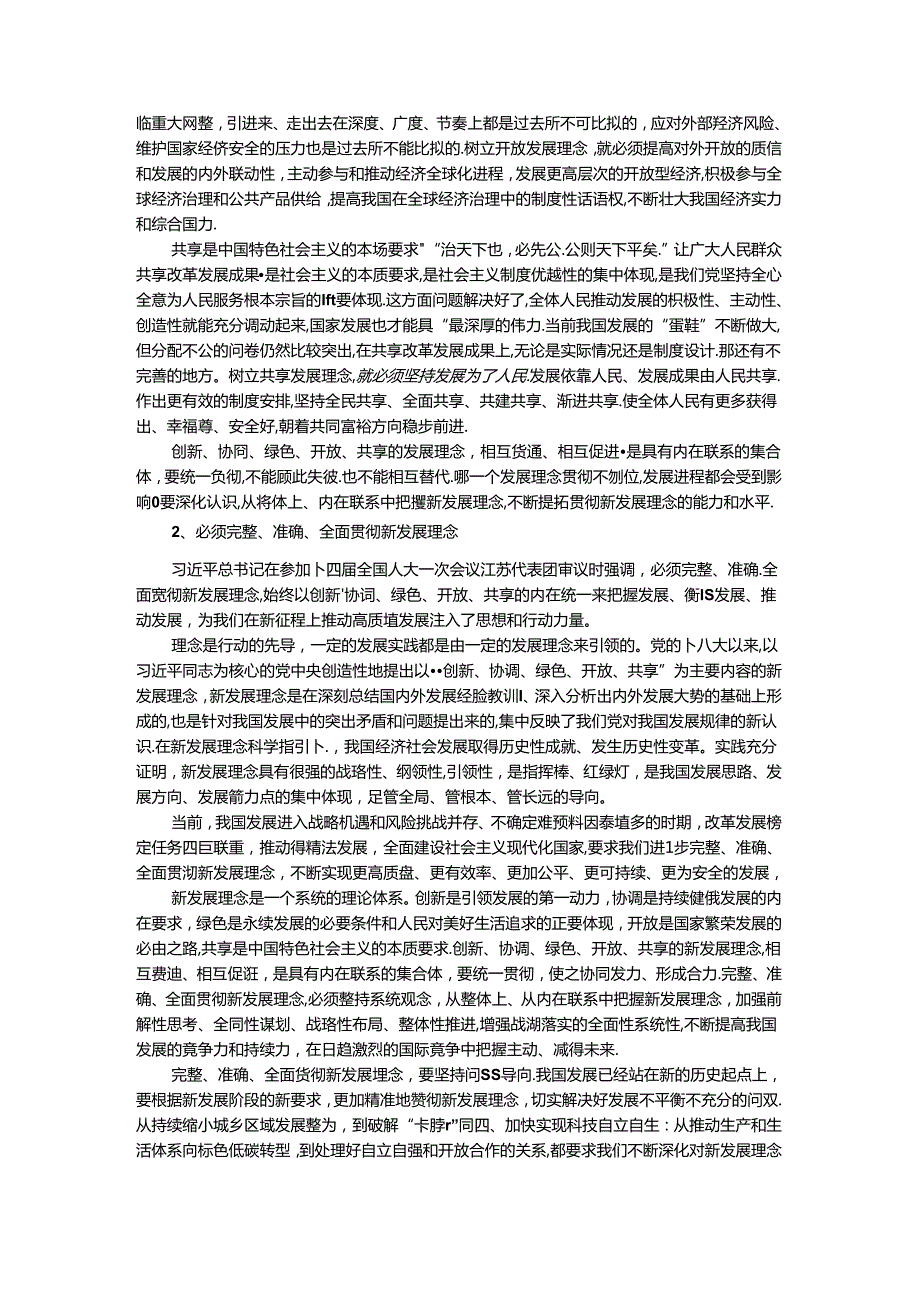 理论联系实际谈一谈你对新发展理念的认识参考答案四.docx_第2页