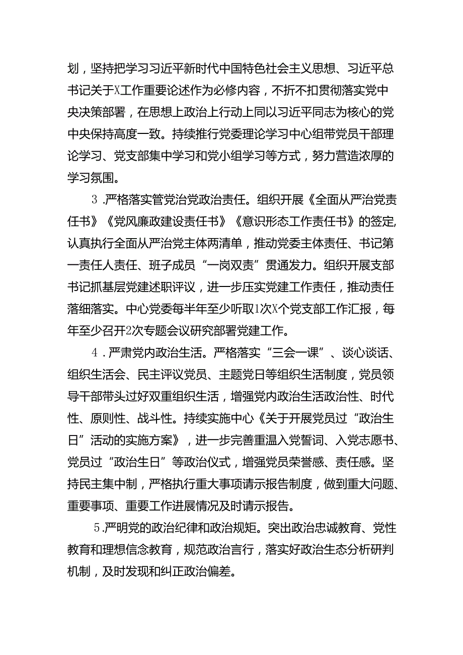 2024年党建工作计划5篇（精选版）.docx_第2页