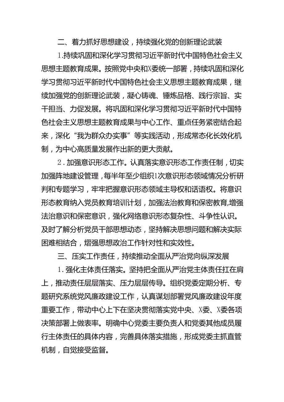 2024年党建工作计划5篇（精选版）.docx_第3页