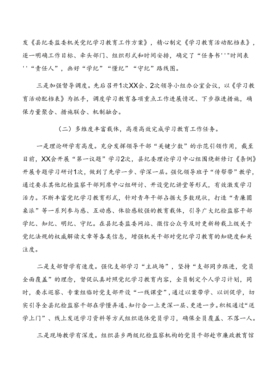 （7篇）2024年党纪学习教育阶段性情况报告含经验做法.docx_第2页