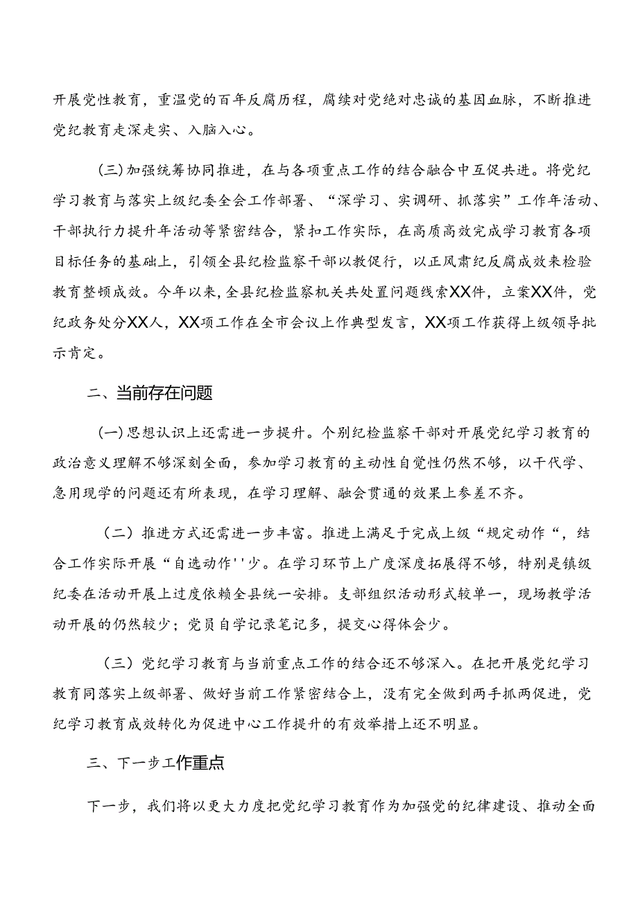 （7篇）2024年党纪学习教育阶段性情况报告含经验做法.docx_第3页