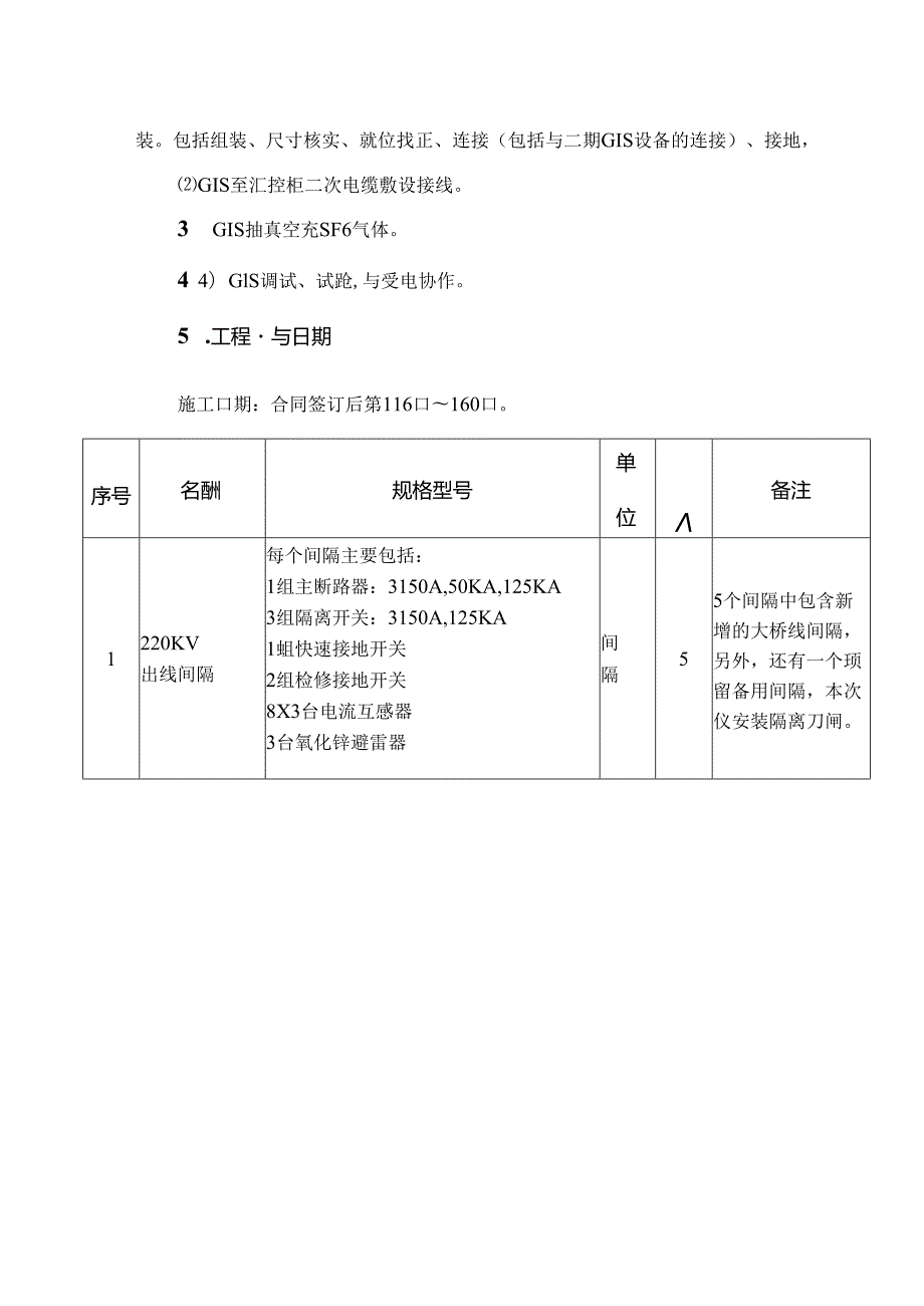 GIS安装施工方案.docx_第2页
