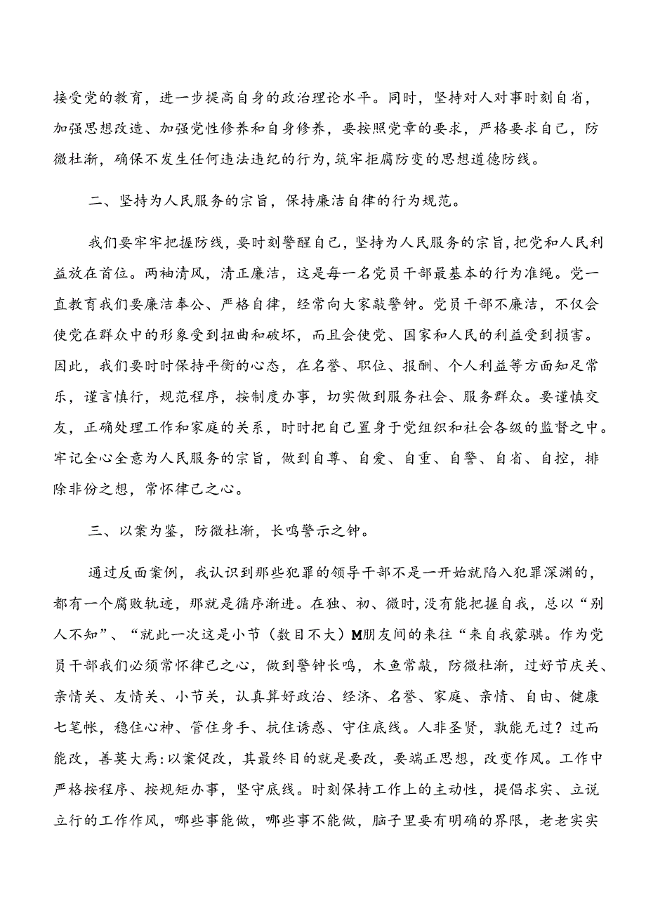 关于深入开展学习党纪学习教育：以案说法和以案促改等“以案四说”的发言材料、党课讲稿八篇.docx_第2页