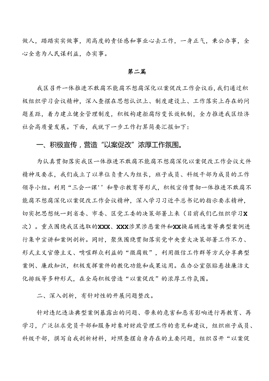 关于深入开展学习党纪学习教育：以案说法和以案促改等“以案四说”的发言材料、党课讲稿八篇.docx_第3页