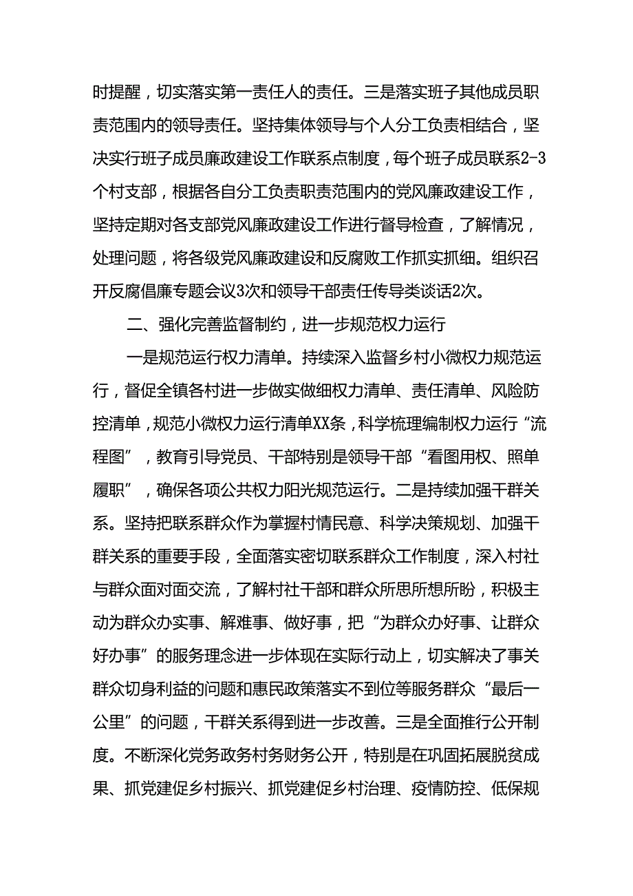 2024年开展上半年党风廉政建设工作总结汇报(1).docx_第2页