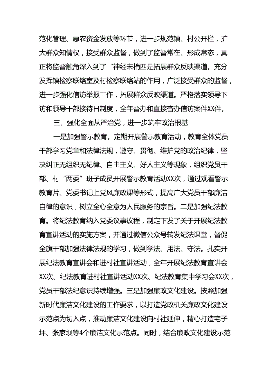 2024年开展上半年党风廉政建设工作总结汇报(1).docx_第3页