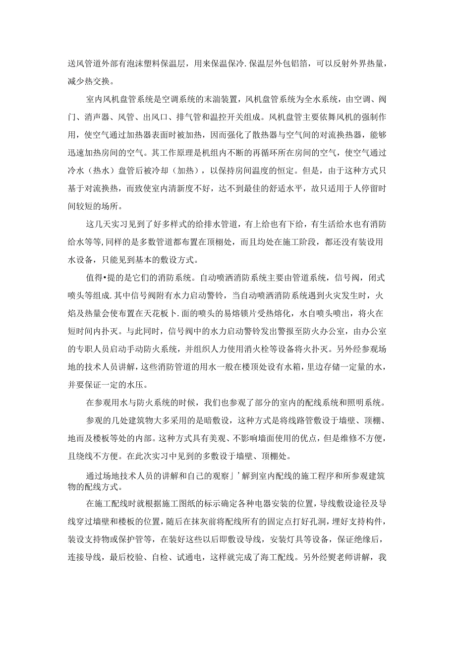 关于工程的实习报告15篇.docx_第2页
