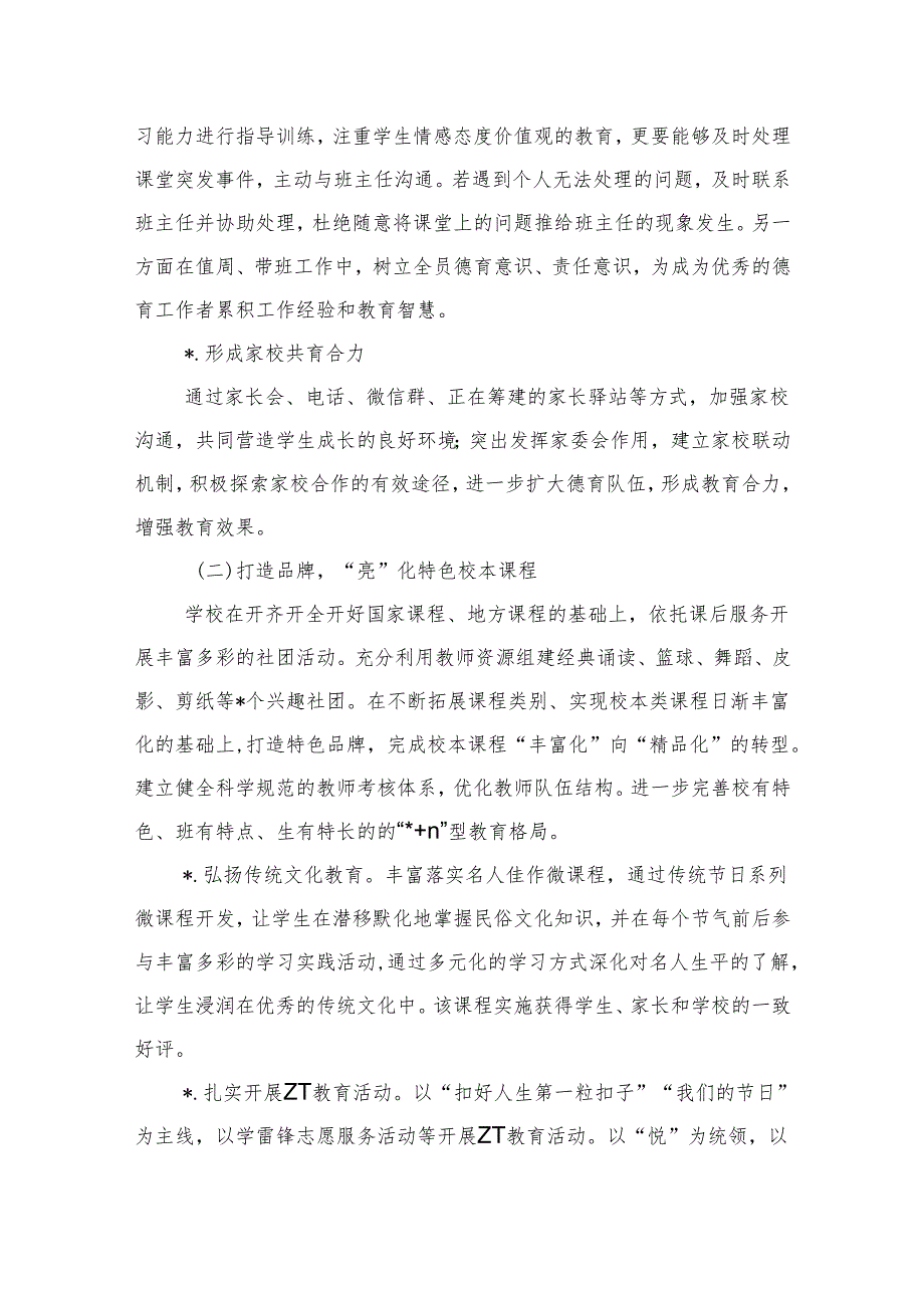 小学德育计划方案.docx_第2页