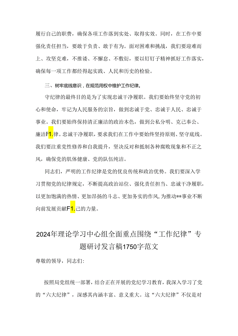 2篇稿：理论学习中心组围绕“工作纪律”专题研讨发言稿2024年.docx_第2页