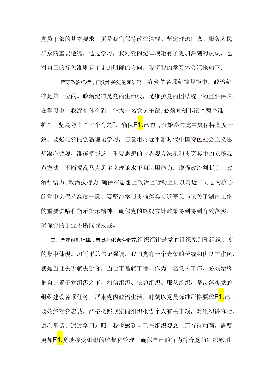 2篇稿：理论学习中心组围绕“工作纪律”专题研讨发言稿2024年.docx_第3页