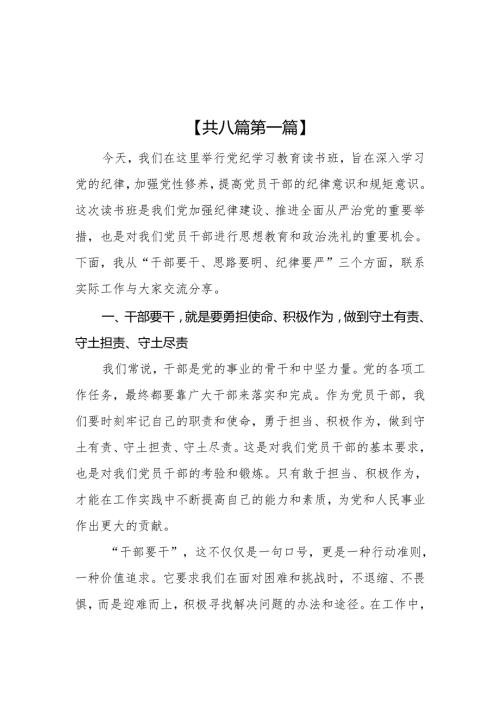 （8篇）机关干部党纪学习教育读书班研讨发言材料.docx