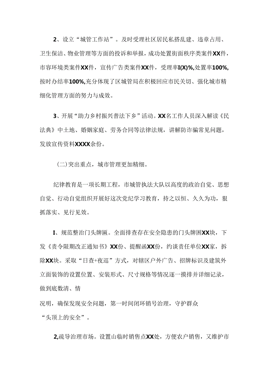 （7篇）2024年党纪学习教育推进情况总结附简报.docx_第2页