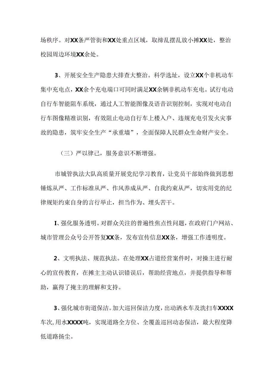 （7篇）2024年党纪学习教育推进情况总结附简报.docx_第3页