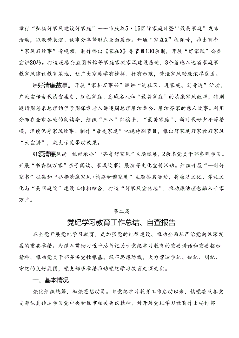 关于深化2024党纪学习教育开展的报告、自查报告.docx_第3页