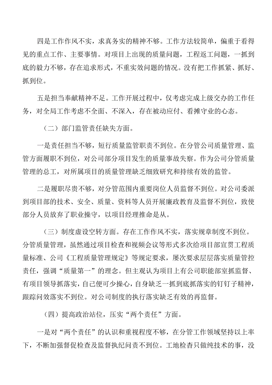 七篇党纪学习教育关于以案促改自我剖析发言材料.docx_第2页