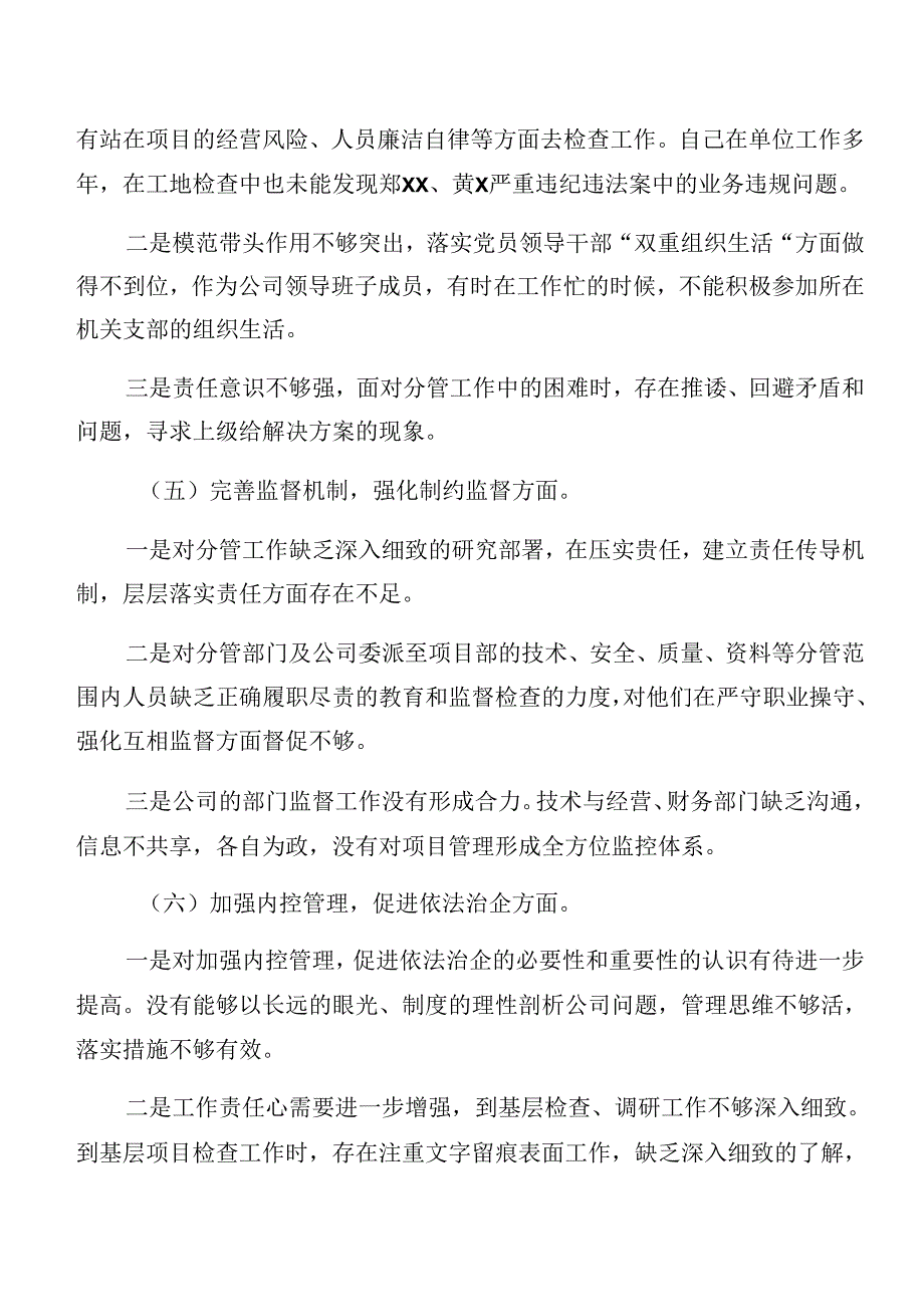 七篇党纪学习教育关于以案促改自我剖析发言材料.docx_第3页