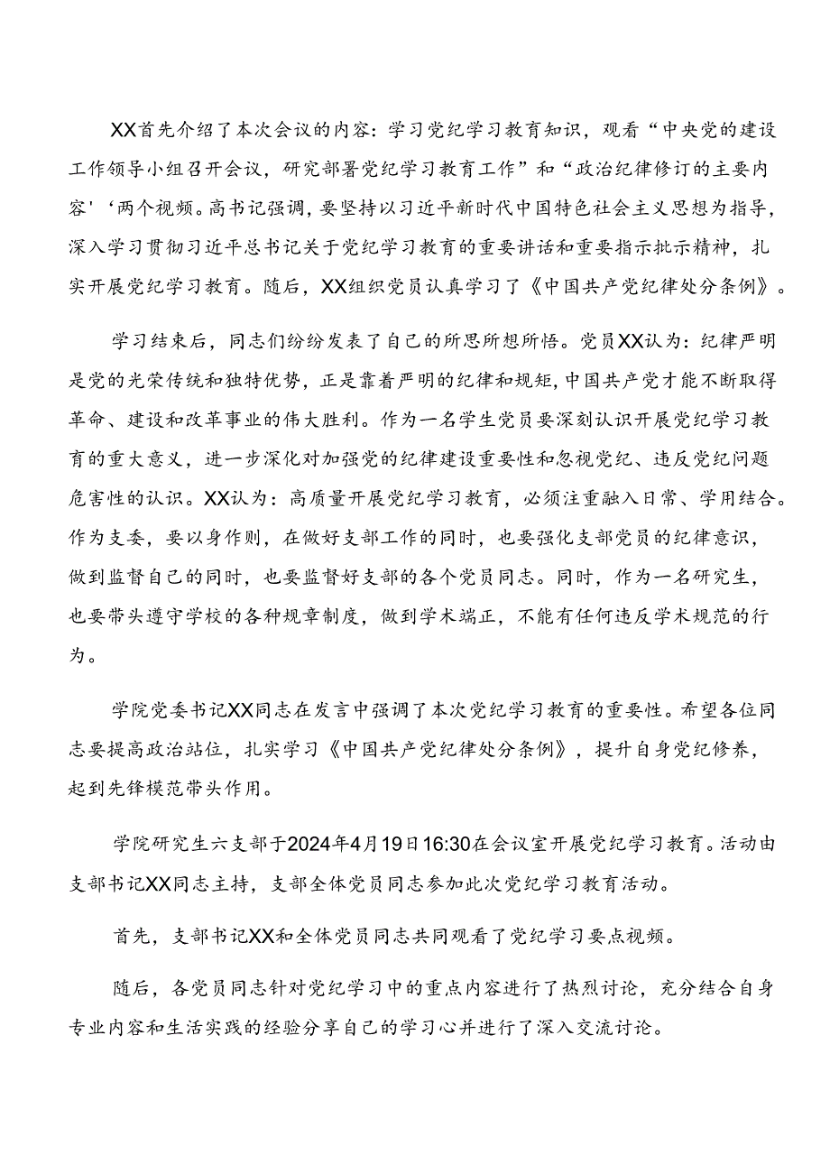 8篇2024年关于学习贯彻党纪学习教育阶段总结附主要做法.docx_第2页