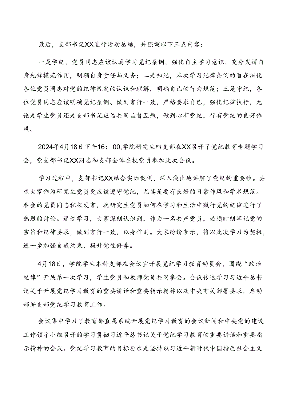 8篇2024年关于学习贯彻党纪学习教育阶段总结附主要做法.docx_第3页