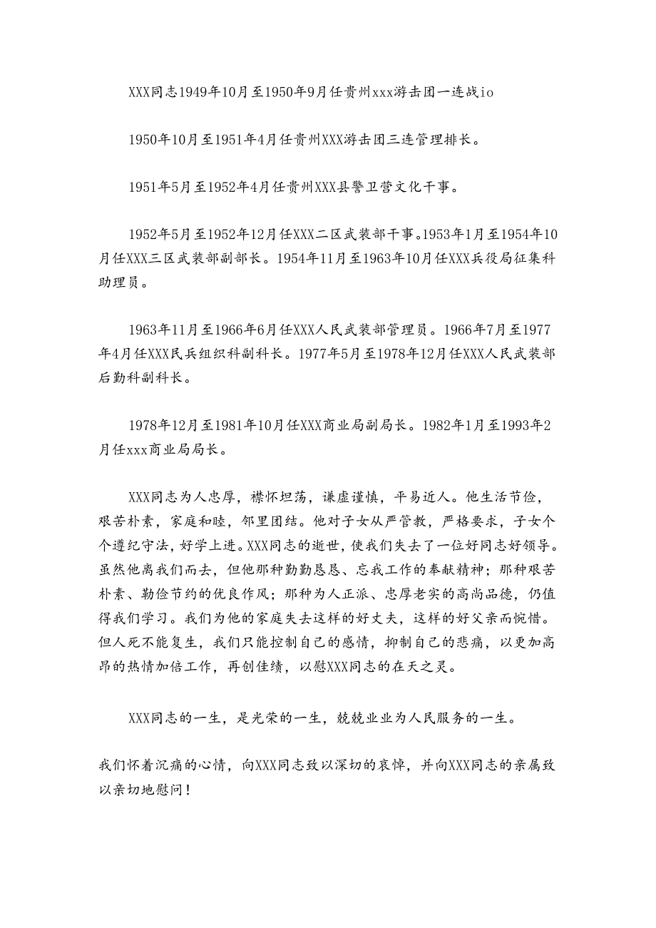 老党员老干部悼念主持词讲话范文20242024(通用4篇).docx_第2页