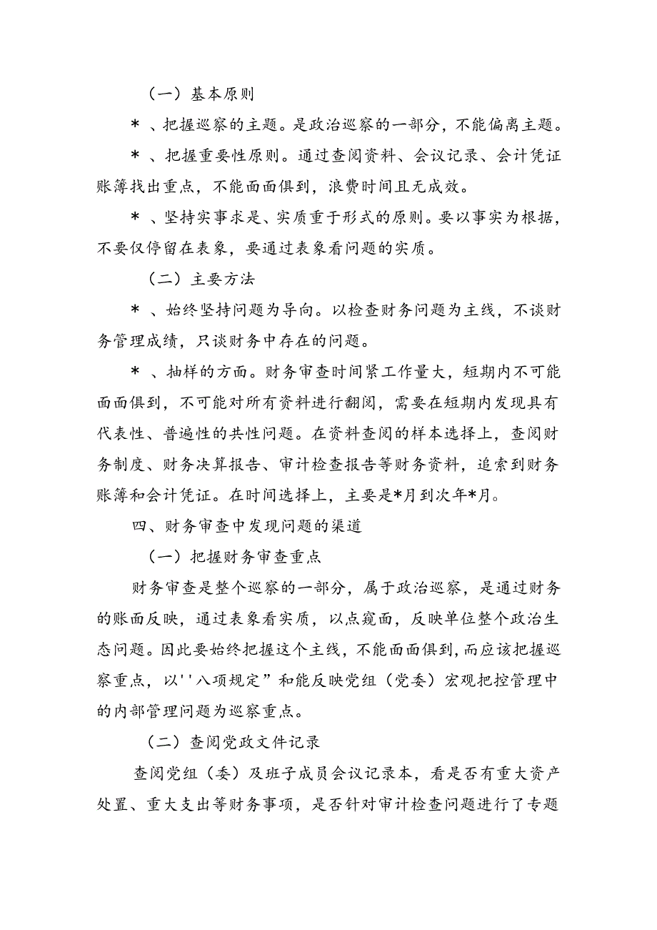 财务方面审查重点.docx_第2页