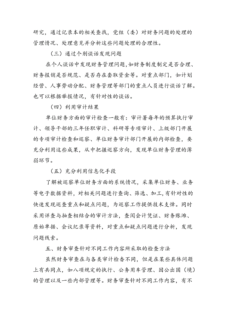 财务方面审查重点.docx_第3页